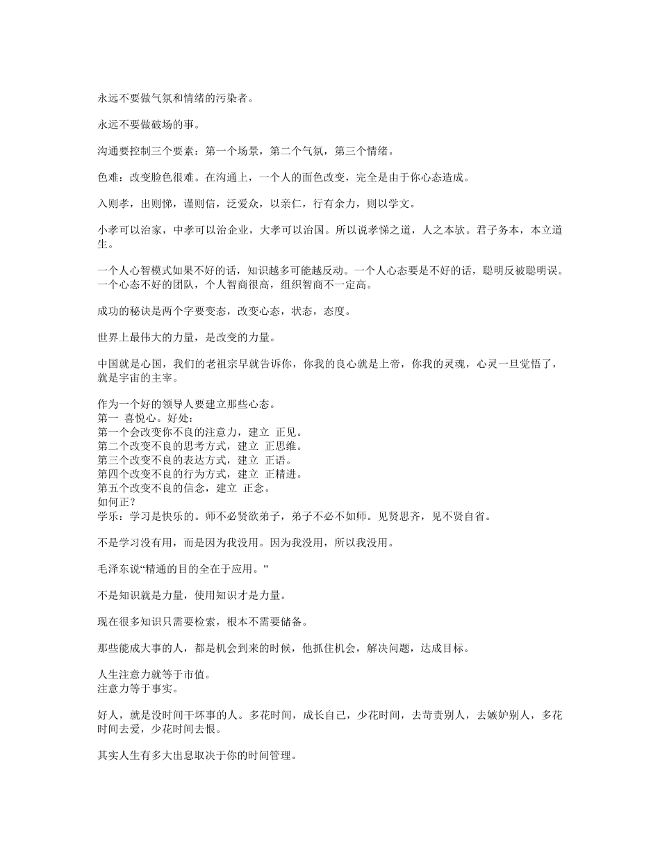 翟鸿燊大智慧一笔记_第2页