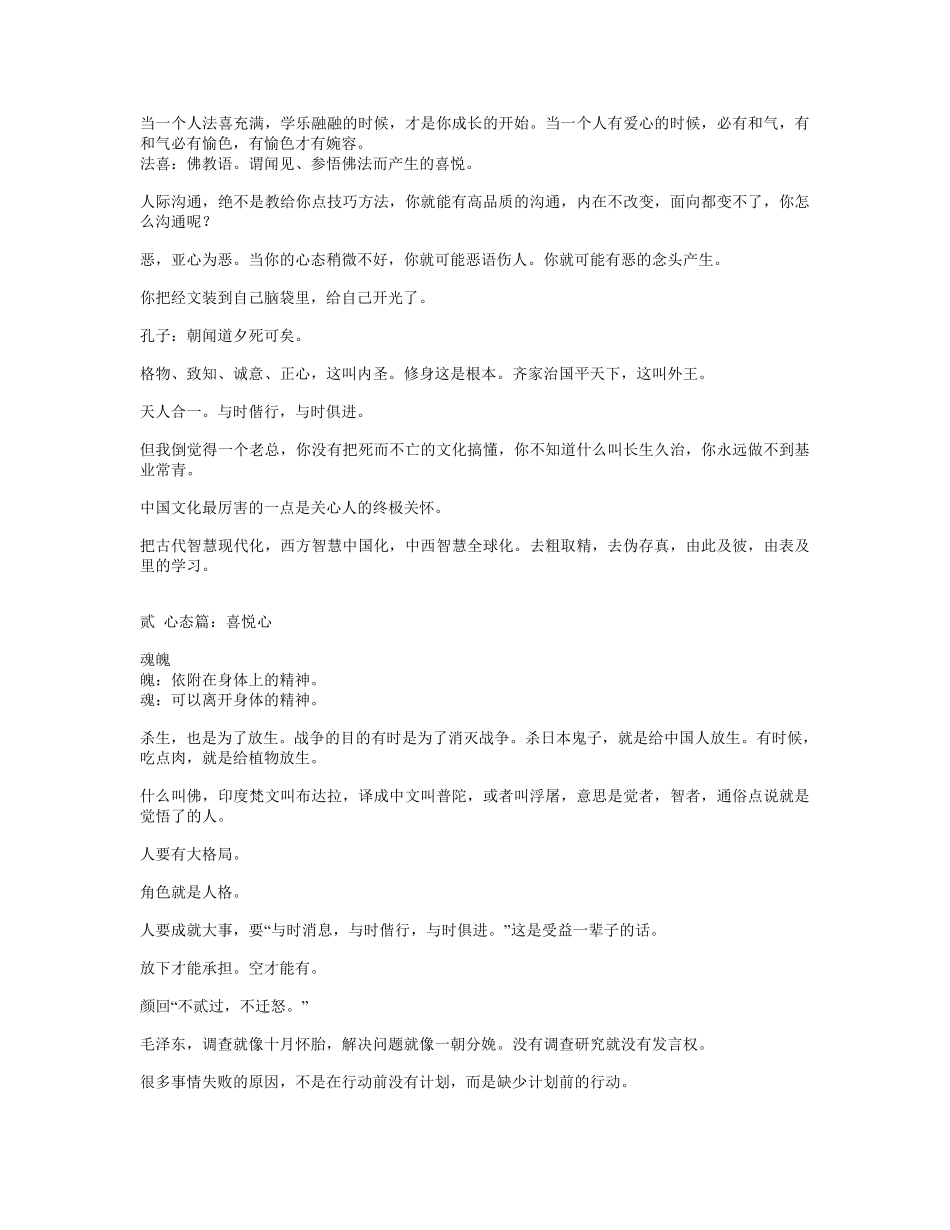 翟鸿燊大智慧一笔记_第3页