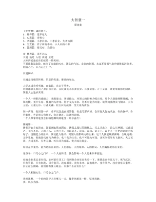 翟鸿燊大智慧一笔记