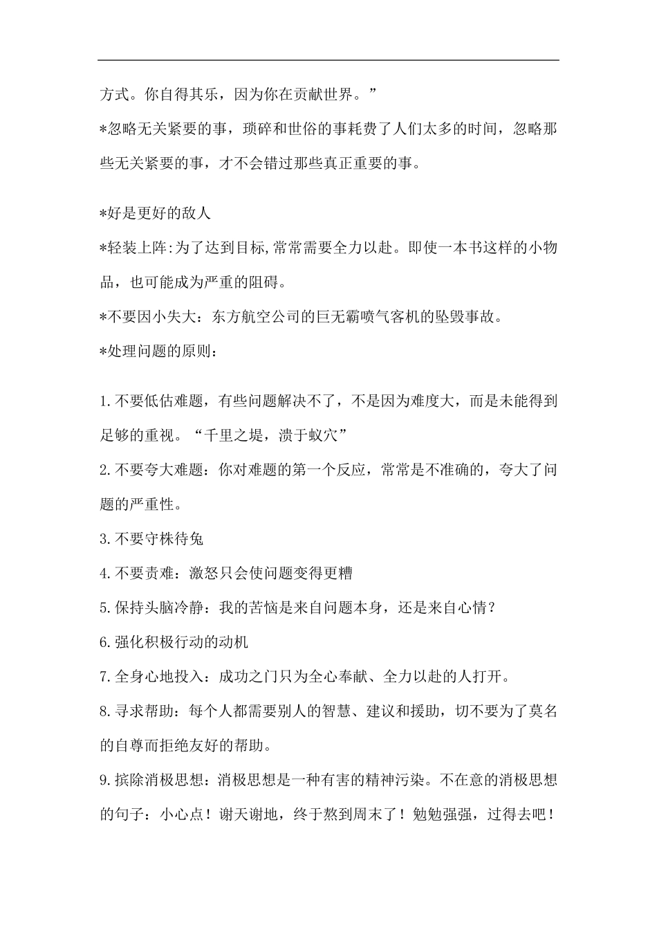 翟鸿燊谈领导什么是领导、怎么样做领导、领导的力量!_第2页