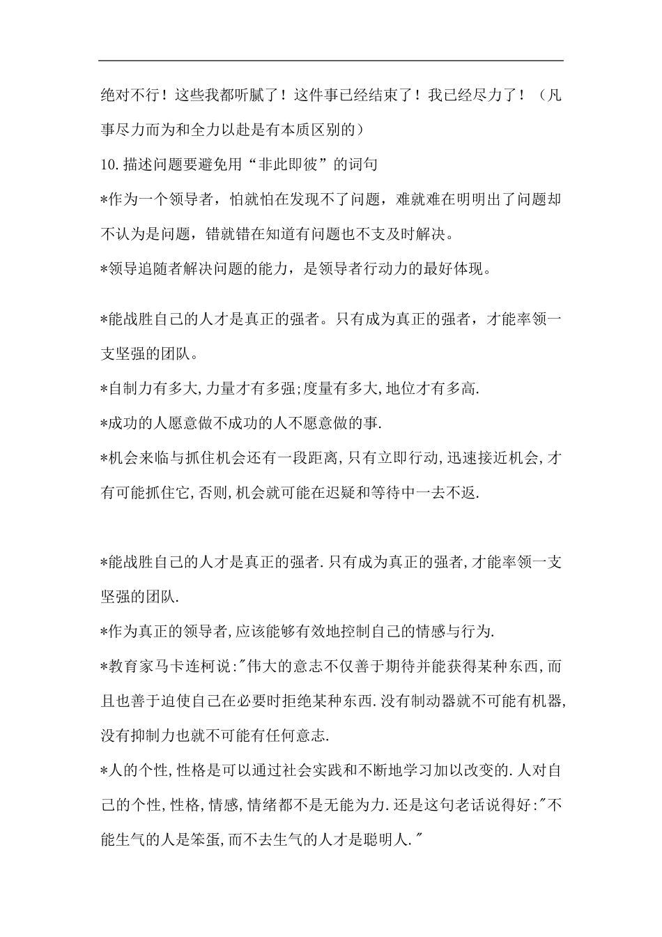 翟鸿燊谈领导什么是领导、怎么样做领导、领导的力量!_第3页