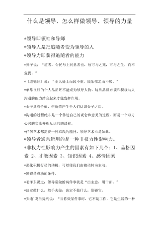 翟鸿燊谈领导什么是领导、怎么样做领导、领导的力量!