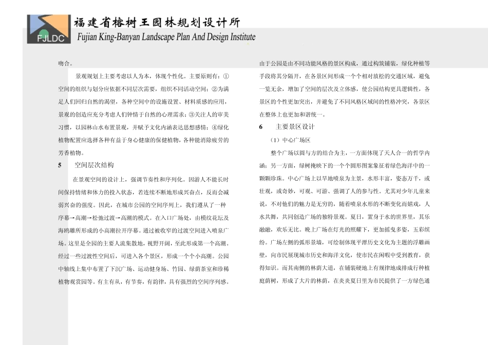 翠园环境景观设计理念与创意_第2页