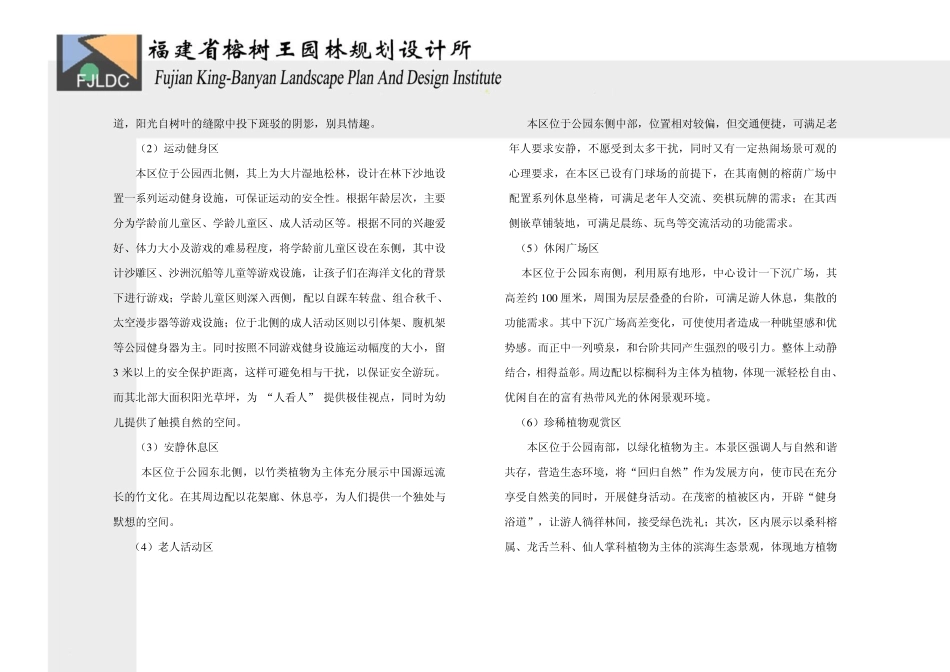 翠园环境景观设计理念与创意_第3页