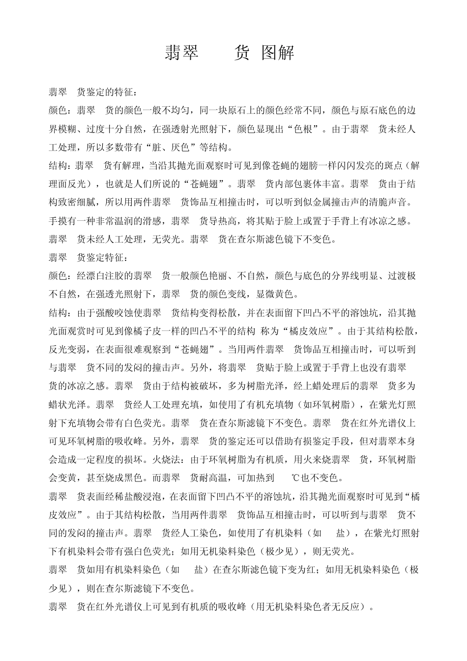 翡翠ABC货_第1页