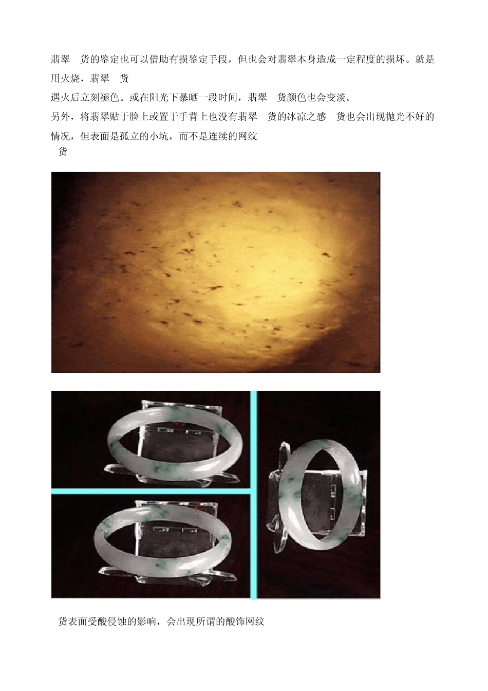 翡翠ABC货_第2页