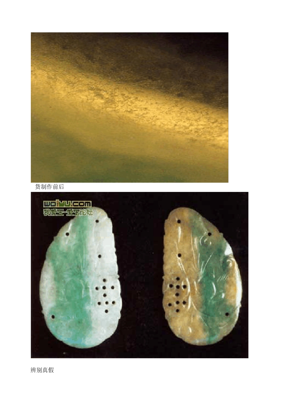 翡翠ABC货_第3页