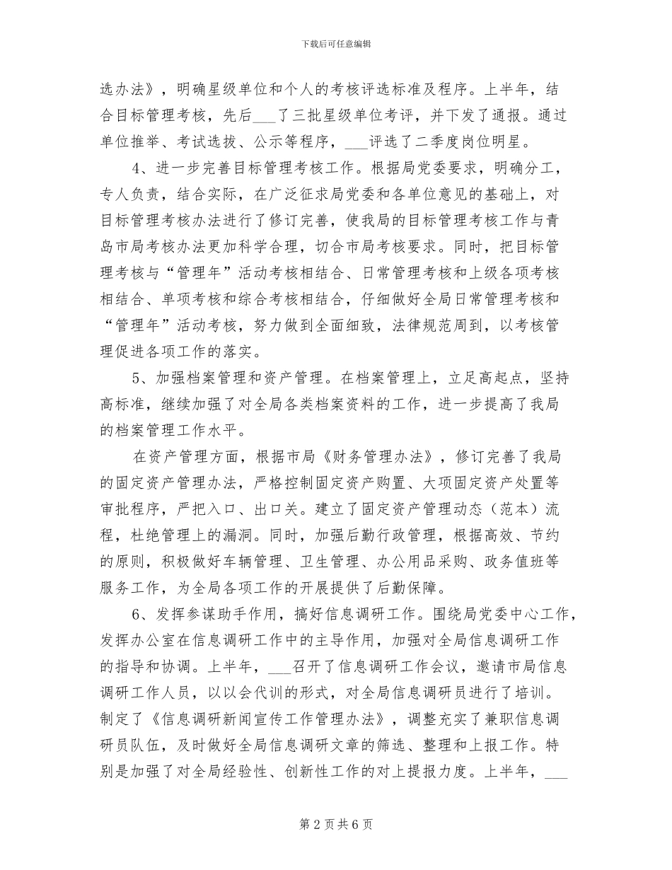 2024年税务局办公室上半年工作总结_第2页