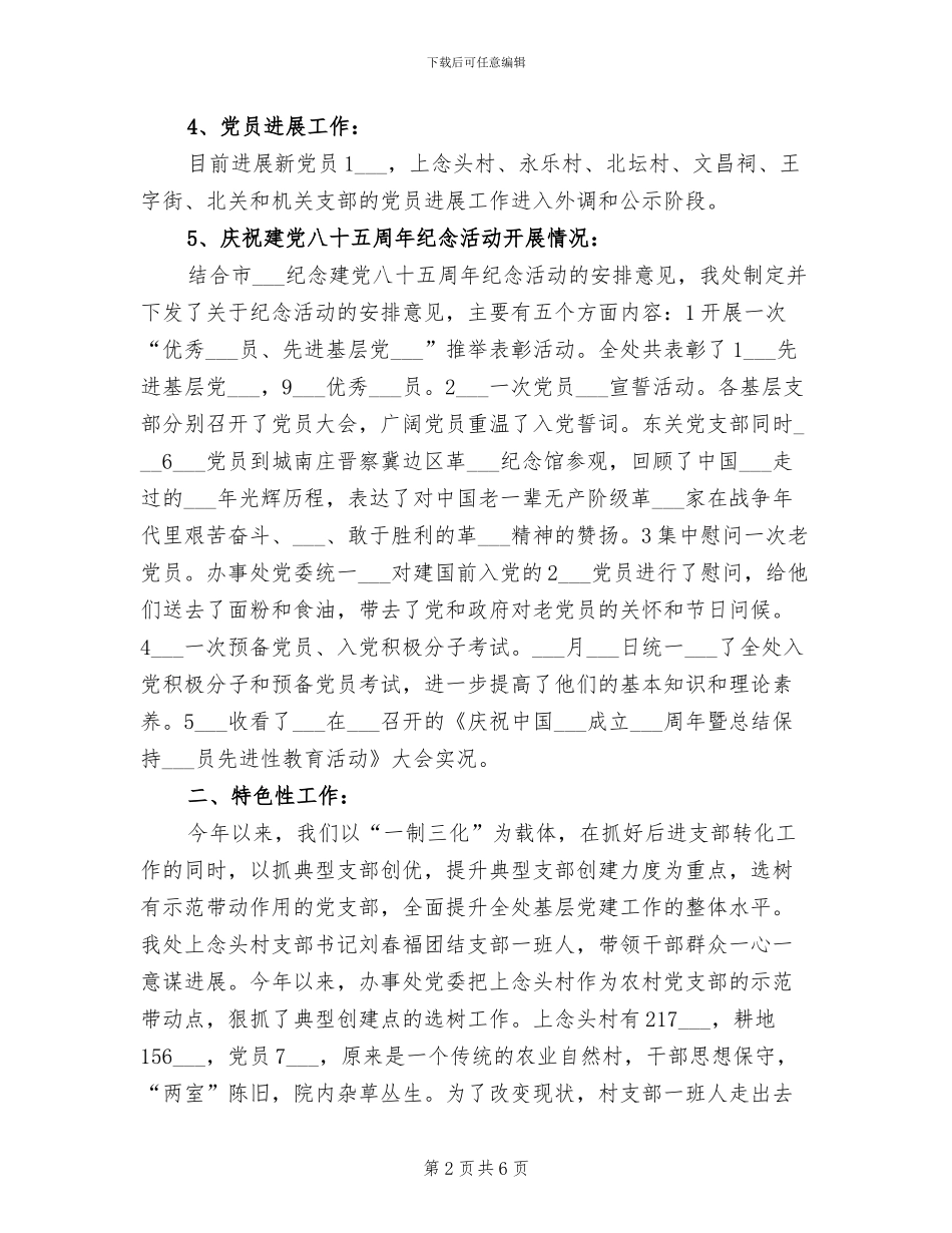 2024年税务局办事处半年工作小结_第2页