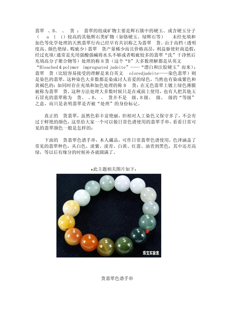 翡翠A货、B货、C货详细图说对比_第1页