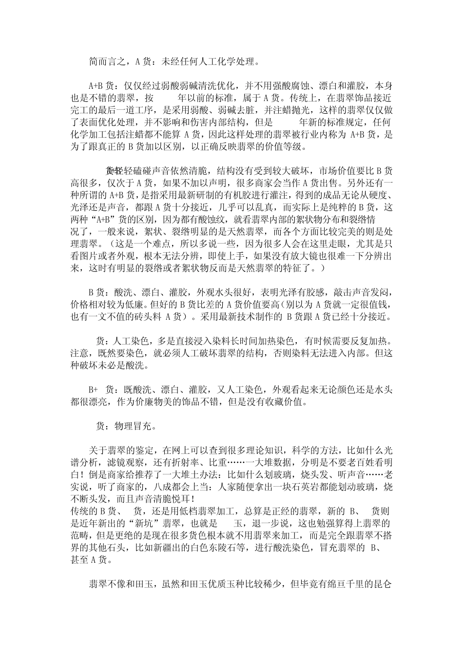 翡翠A货、B货、C货详细图说对比_第2页