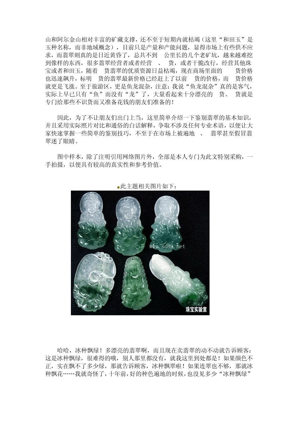 翡翠A货、B货、C货详细图说对比_第3页