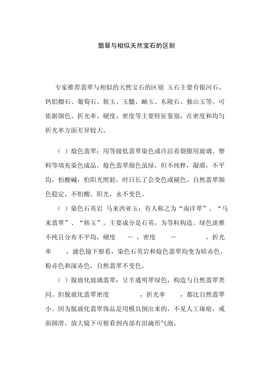 翡翠与其它玉石的区别_第2页