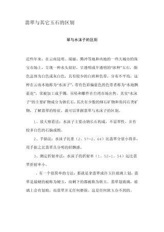 翡翠与其它玉石的区别
