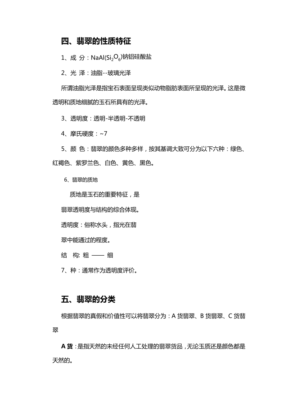 翡翠专业知识培训资料_第2页