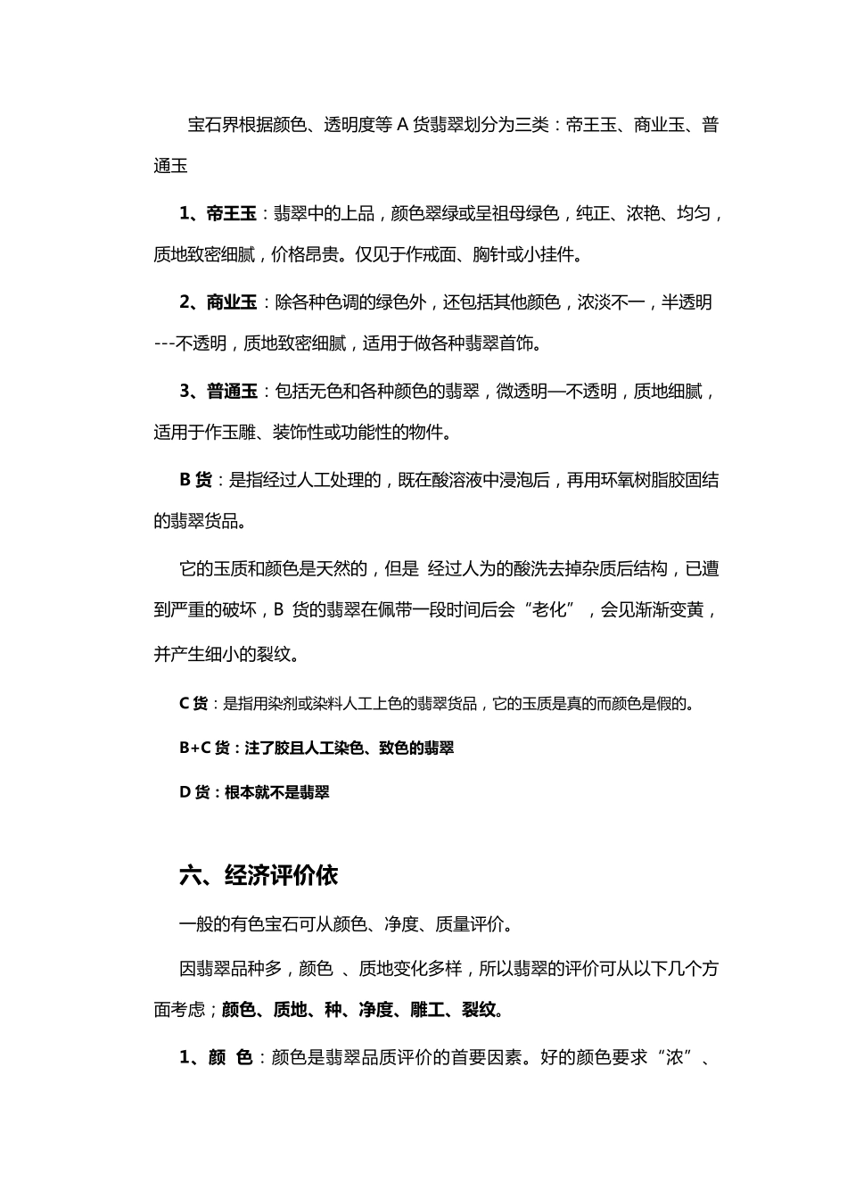 翡翠专业知识培训资料_第3页