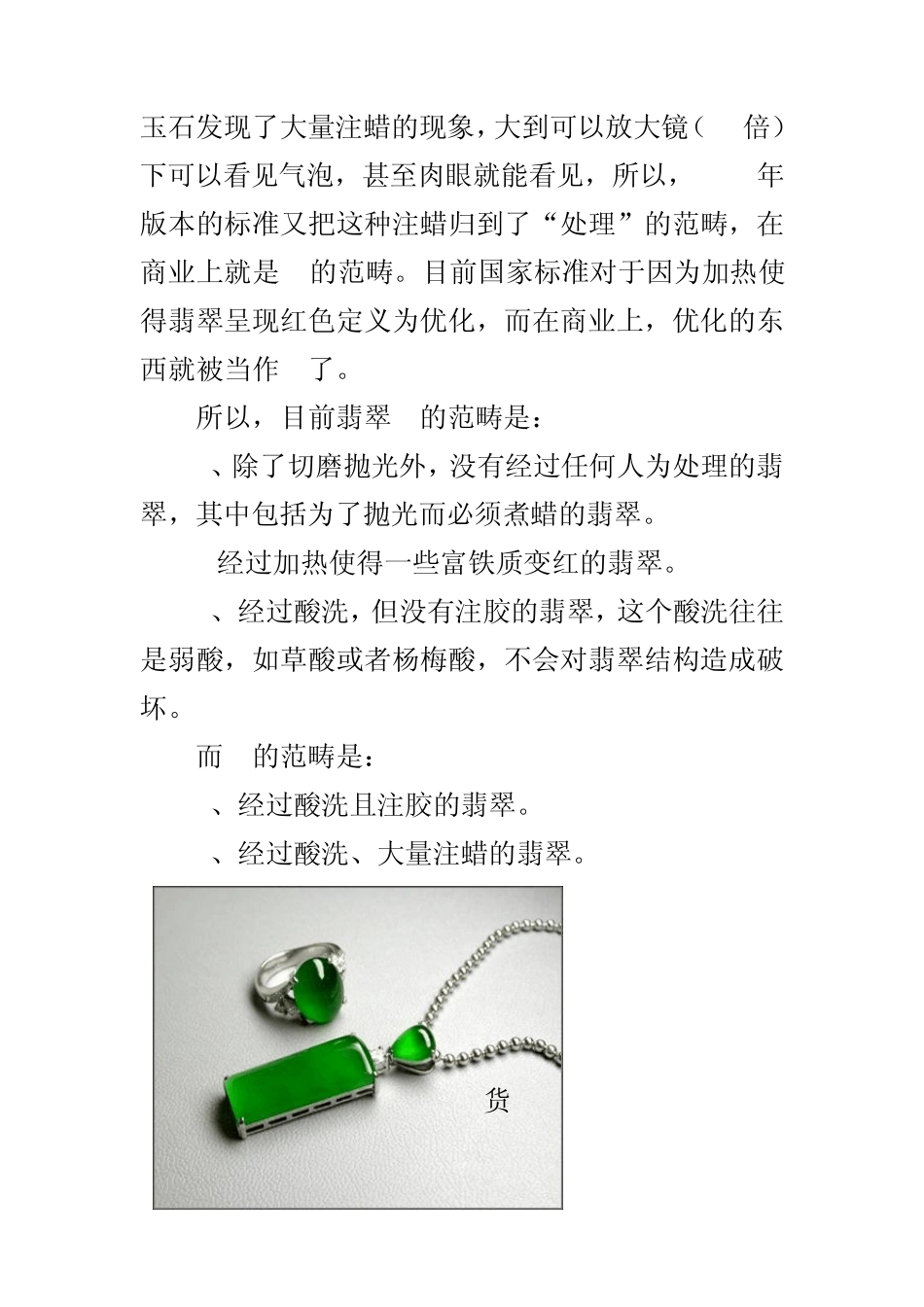翡翠A货、B货的肉眼鉴定_第2页