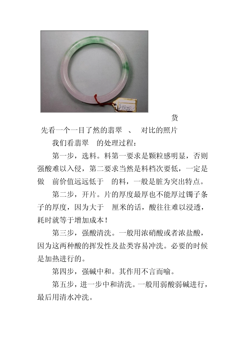 翡翠A货、B货的肉眼鉴定_第3页