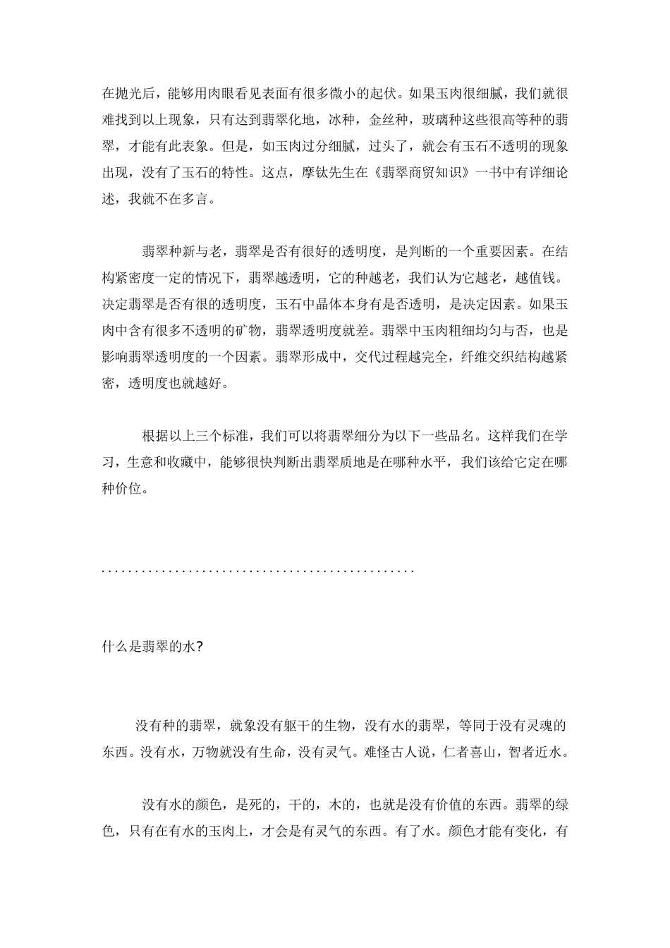 翡翠入门指导种水色_第2页