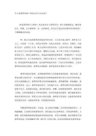 翡翠入门指导种水色