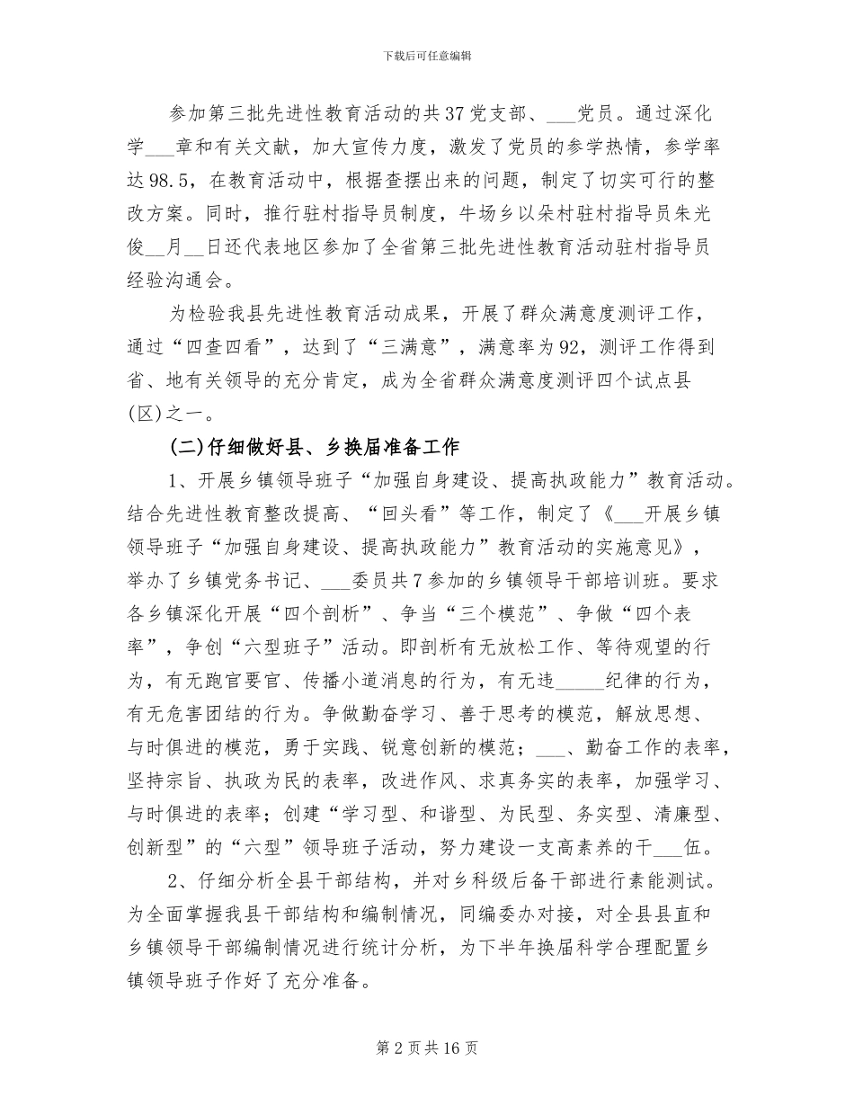 2024年税务局半年基层组织总结_第2页