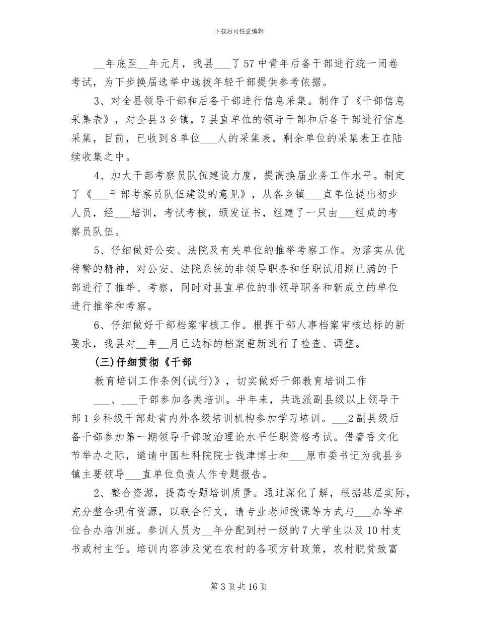 2024年税务局半年基层组织总结_第3页