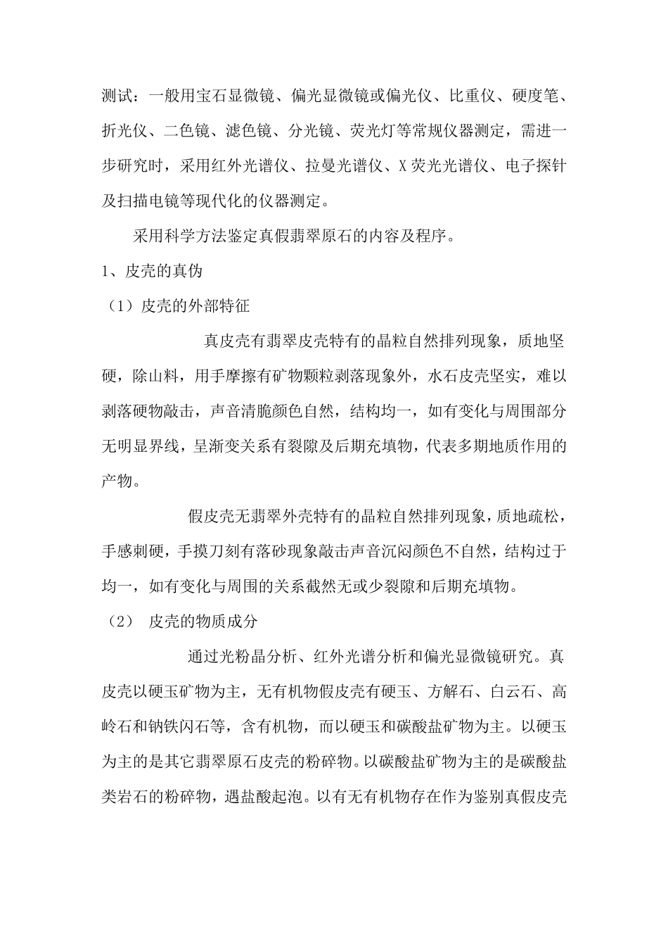 翡翠原石鉴定方法_第2页