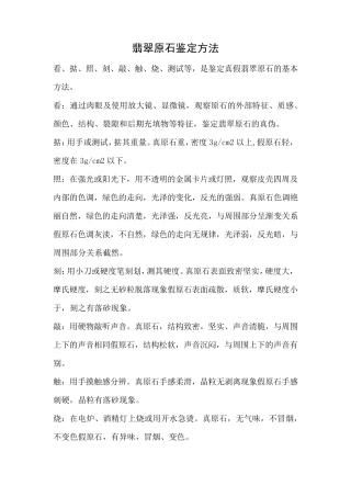 翡翠原石鉴定方法