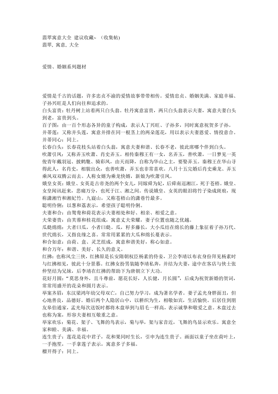 翡翠寓意大全_第1页