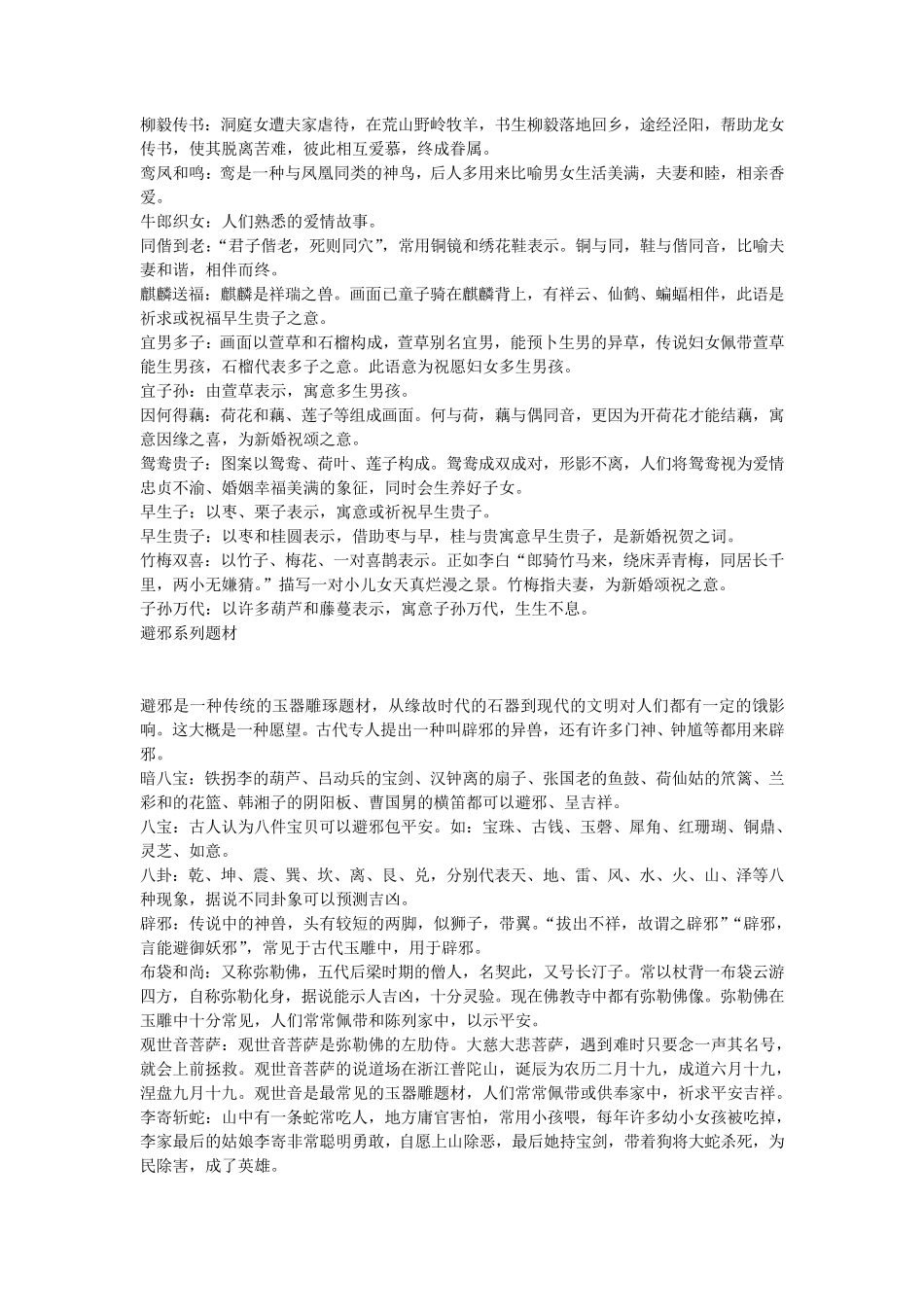 翡翠寓意大全_第2页