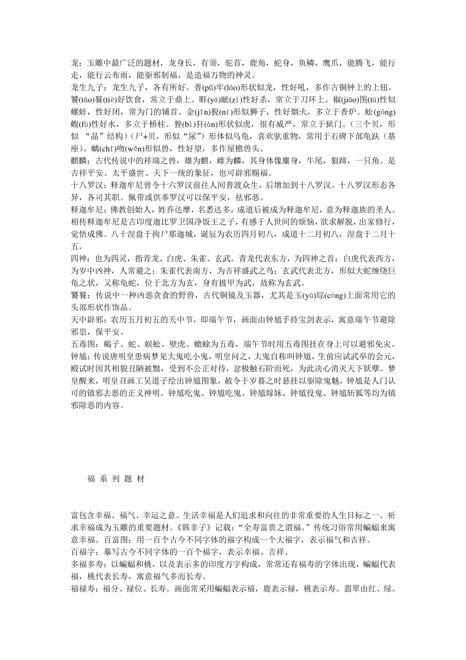 翡翠寓意大全_第3页