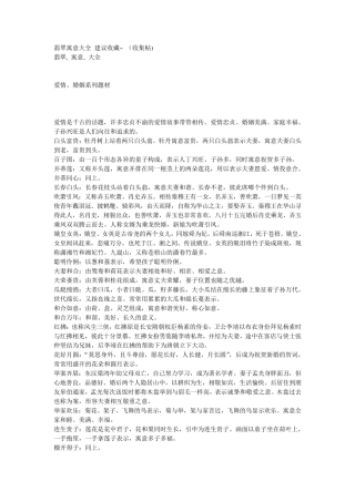 翡翠寓意大全