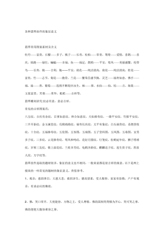 翡翠挂件的寓意