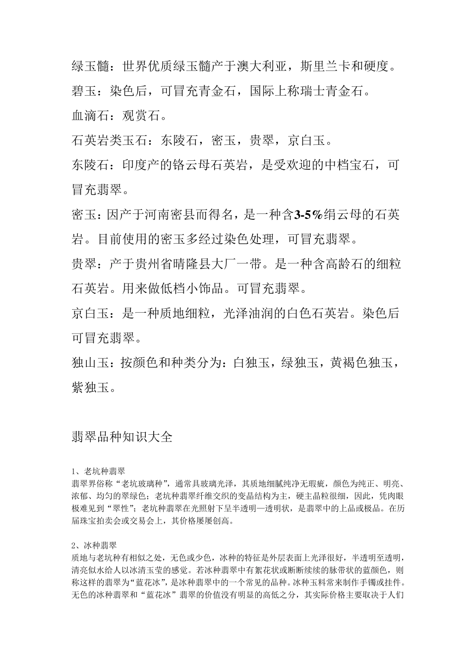 翡翠玉石知识大全(最佳)_第2页