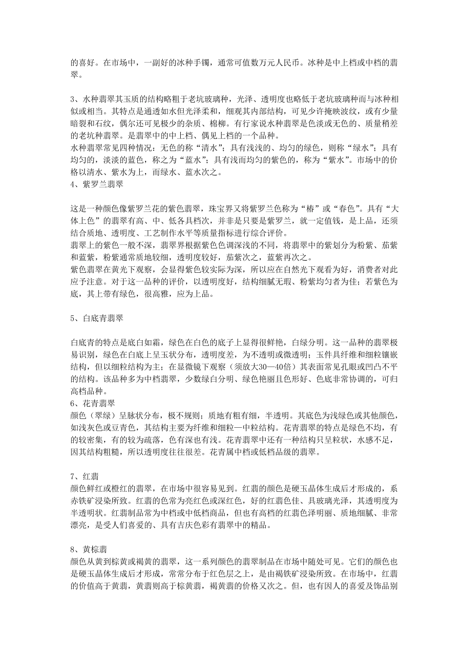 翡翠玉石知识大全(最佳)_第3页