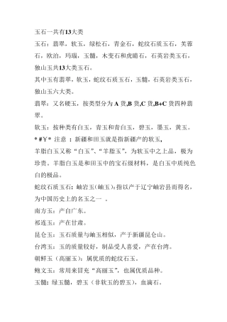 翡翠玉石知识大全(最佳)