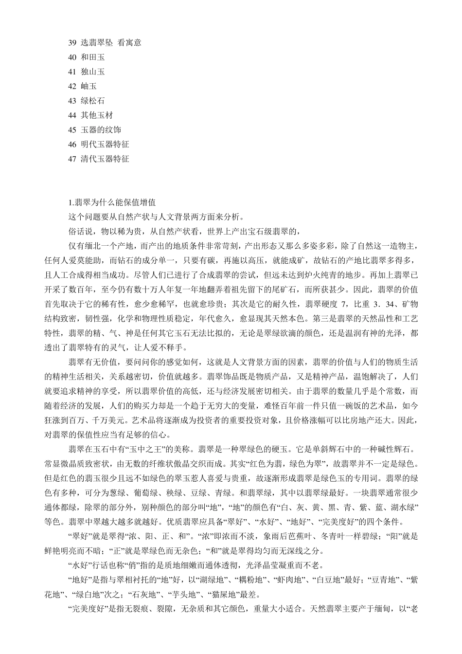 翡翠玉石知识大全_第2页