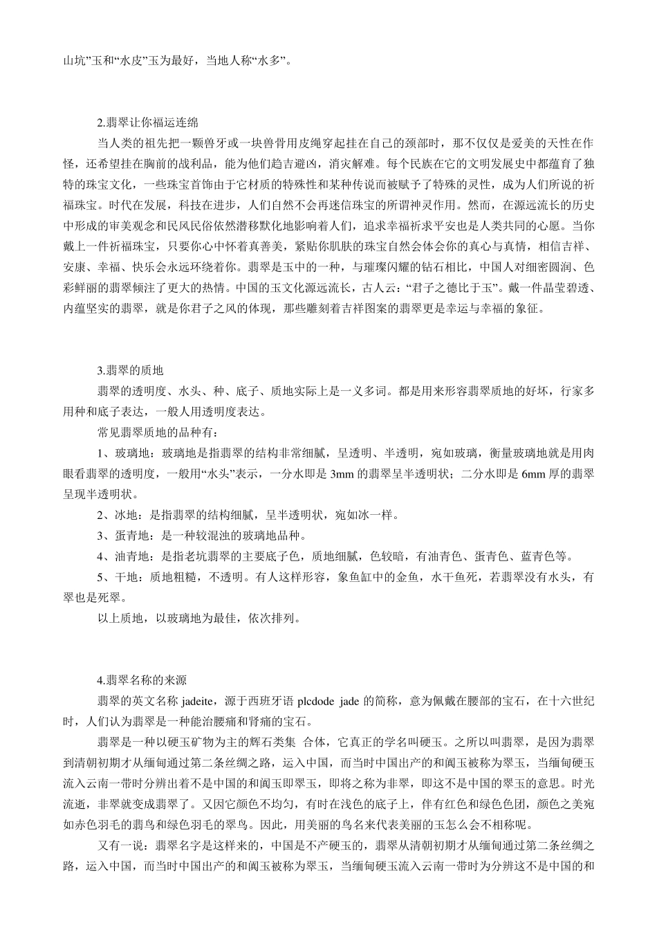 翡翠玉石知识大全_第3页