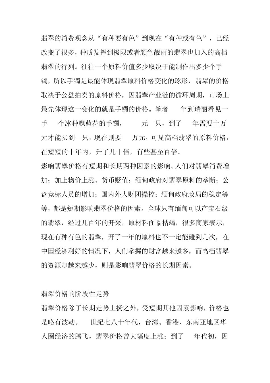翡翠的价格走势_第2页