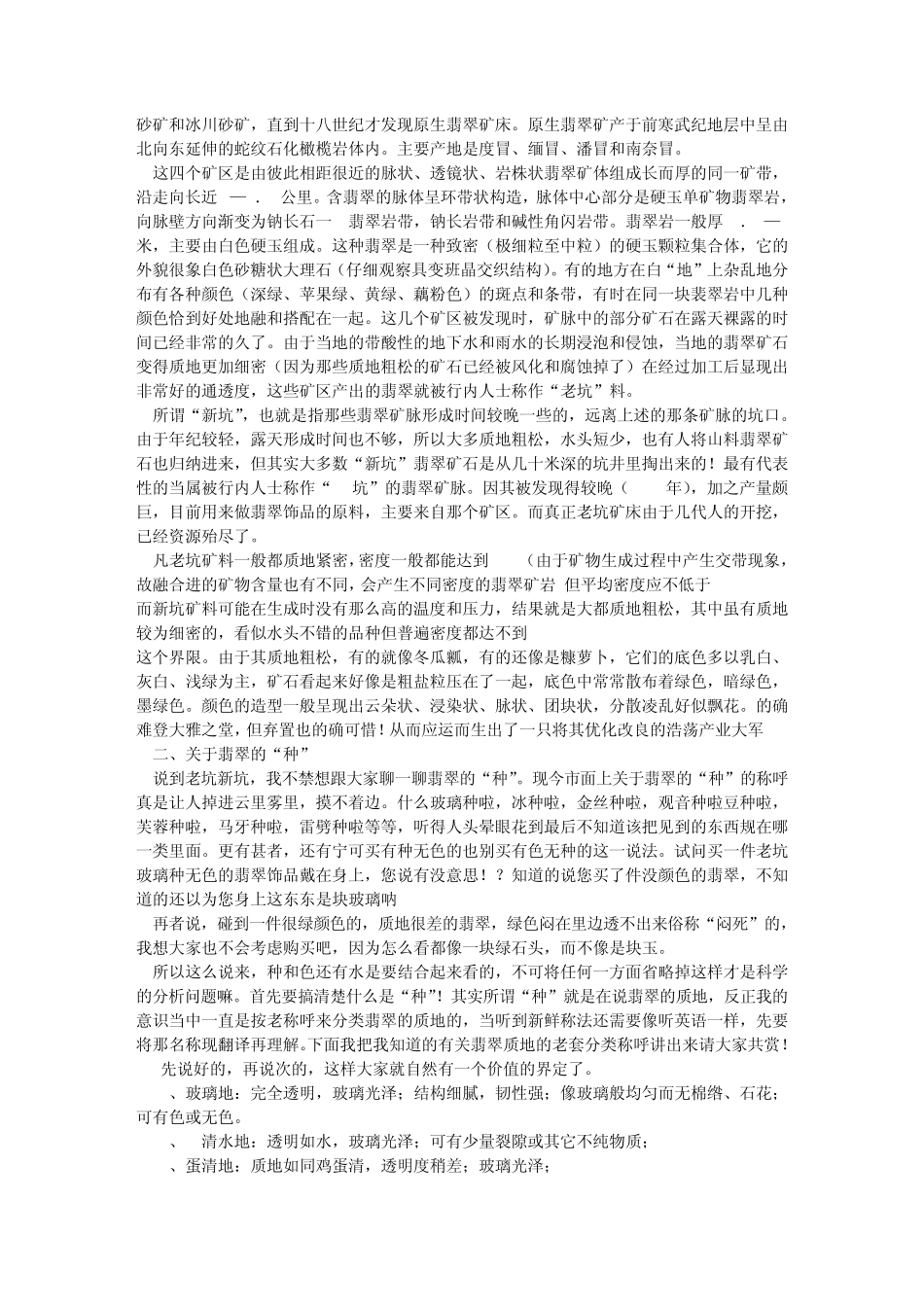 翡翠的常识与鉴别_第2页