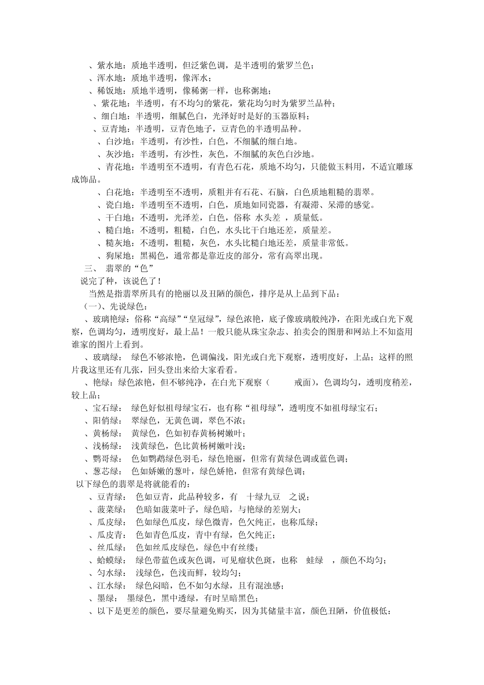 翡翠的常识与鉴别_第3页