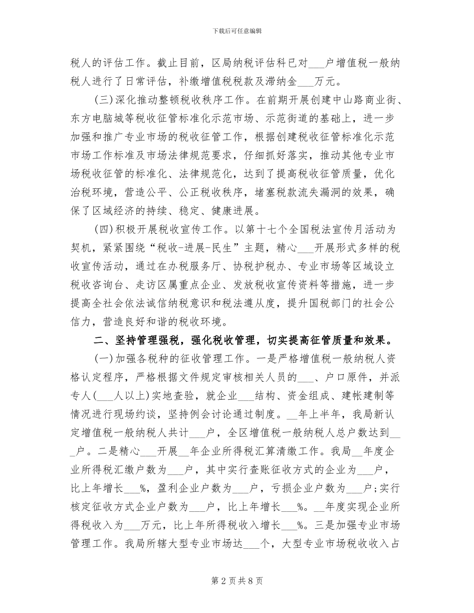 2024年税务局半年工作总结_第2页
