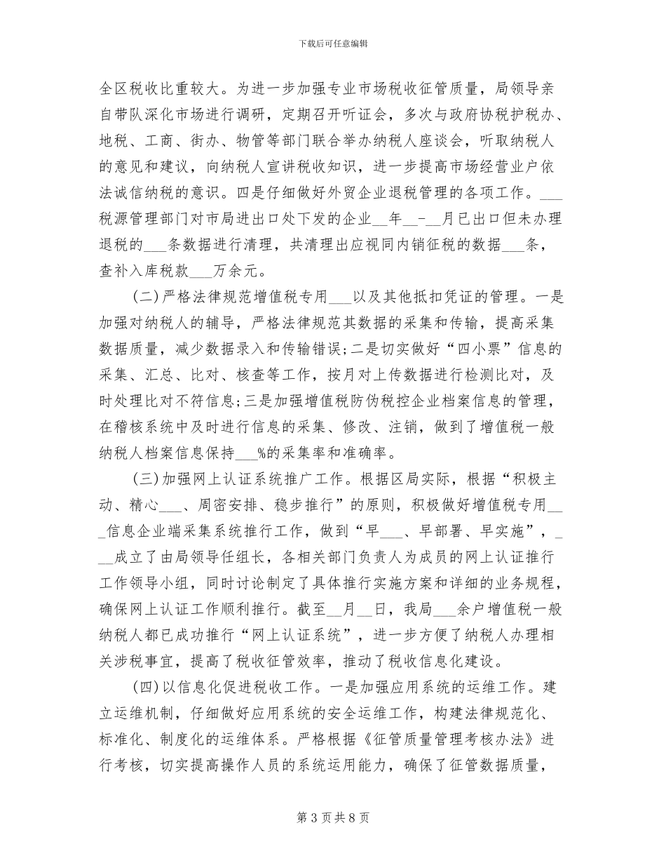 2024年税务局半年工作总结_第3页