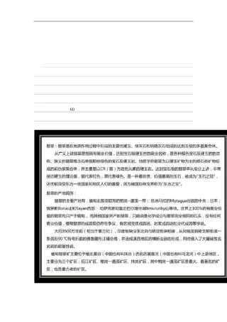 翡翠知识图解以及翡翠的质量鉴别