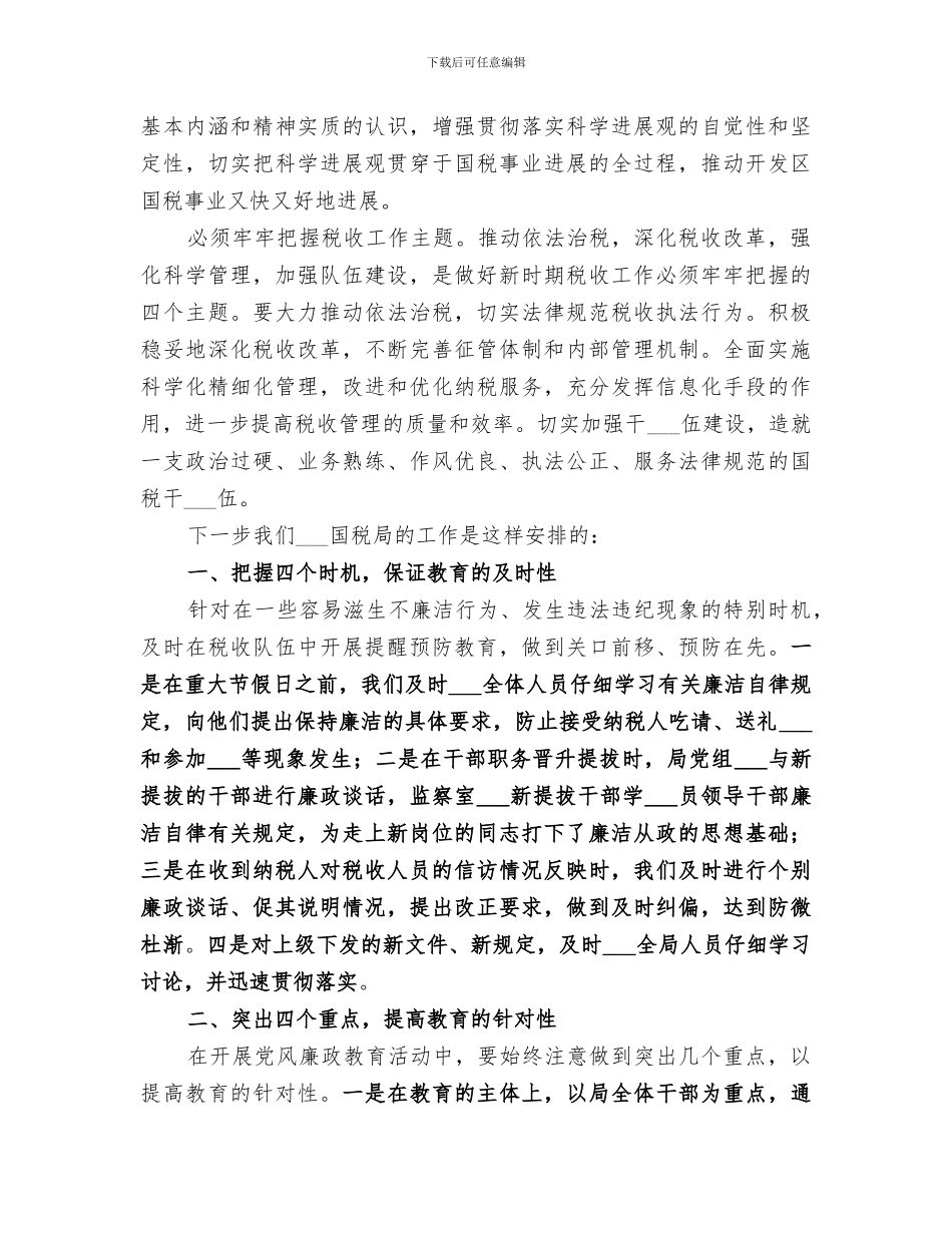 2024年税务局大讨论总结_第2页