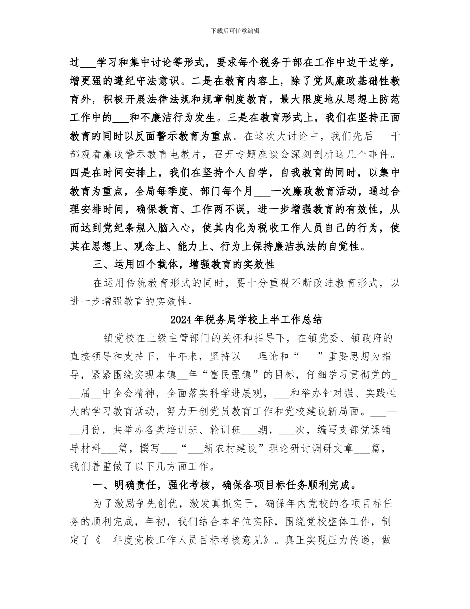 2024年税务局大讨论总结_第3页