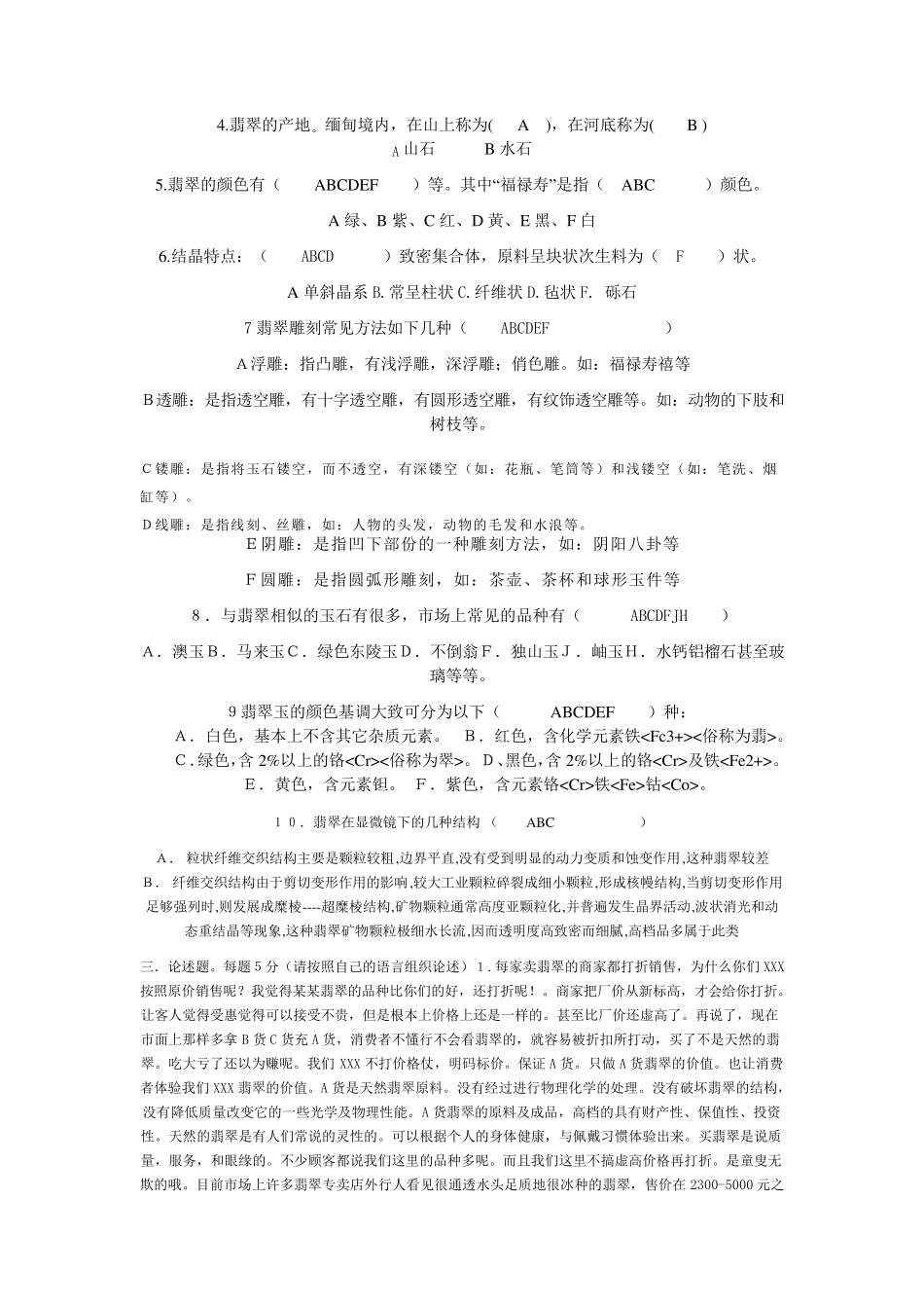 翡翠知识笔试题答案_第2页