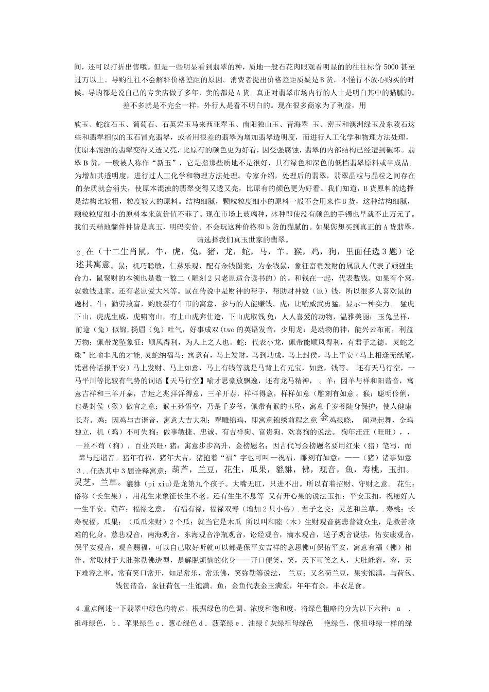 翡翠知识笔试题答案_第3页