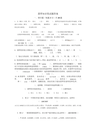 翡翠知识笔试题答案