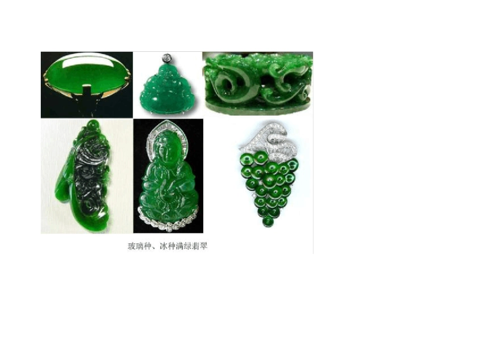 翡翠种色,翡翠以种质分类的图文详解_第3页